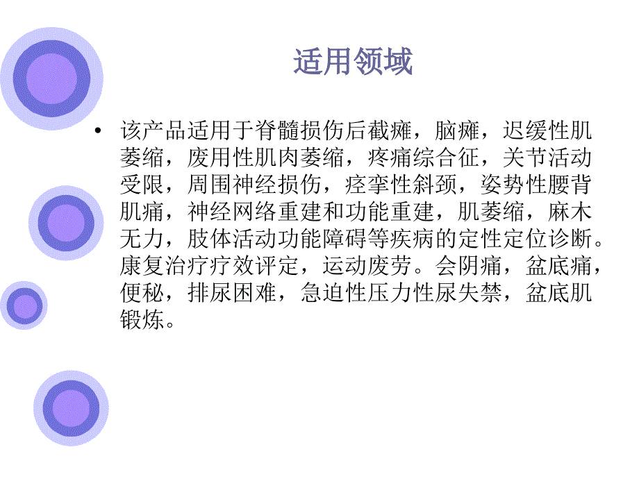 肌电生物反馈仪PPT课件_第4页