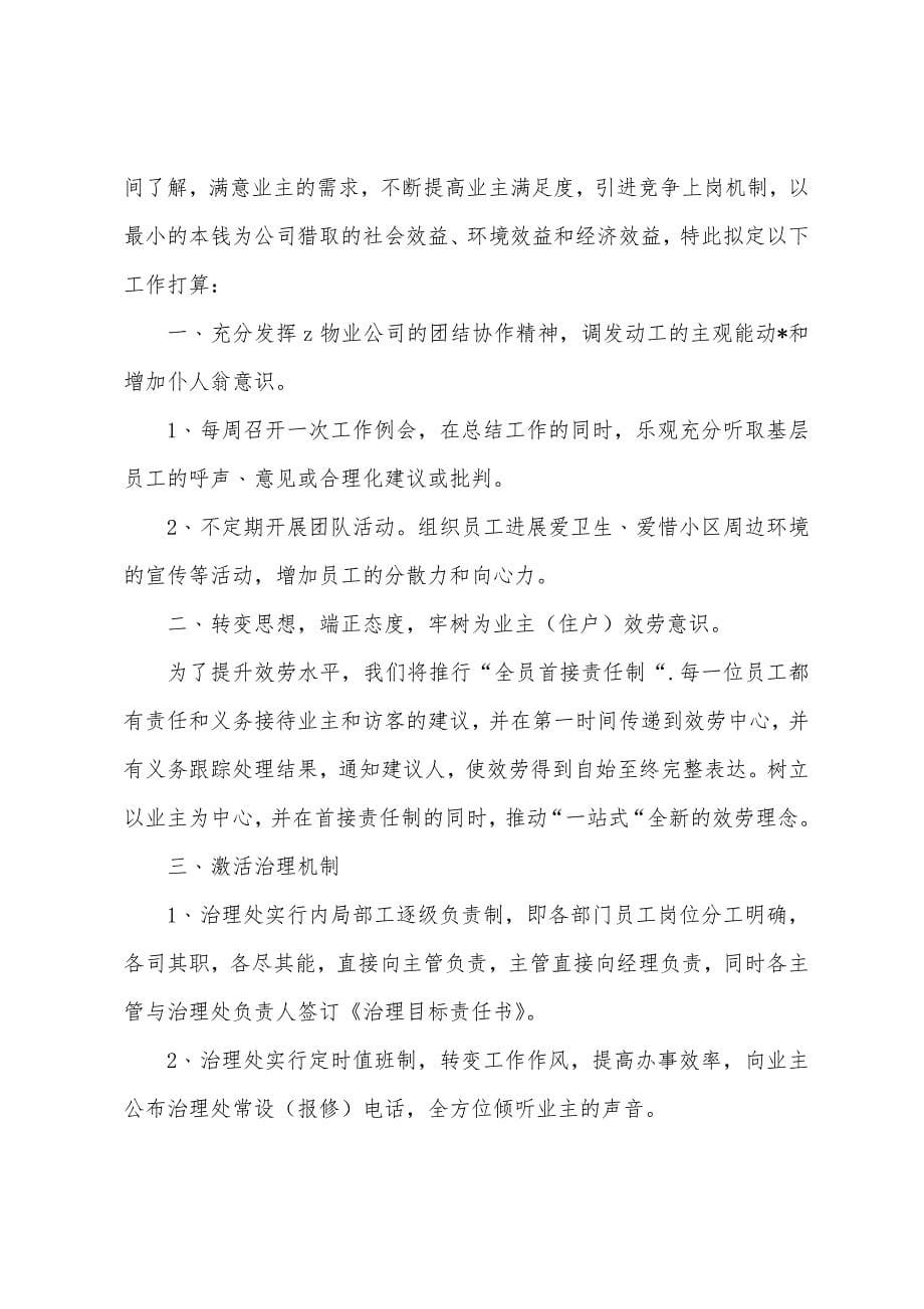 物业保洁工作计划.docx_第5页