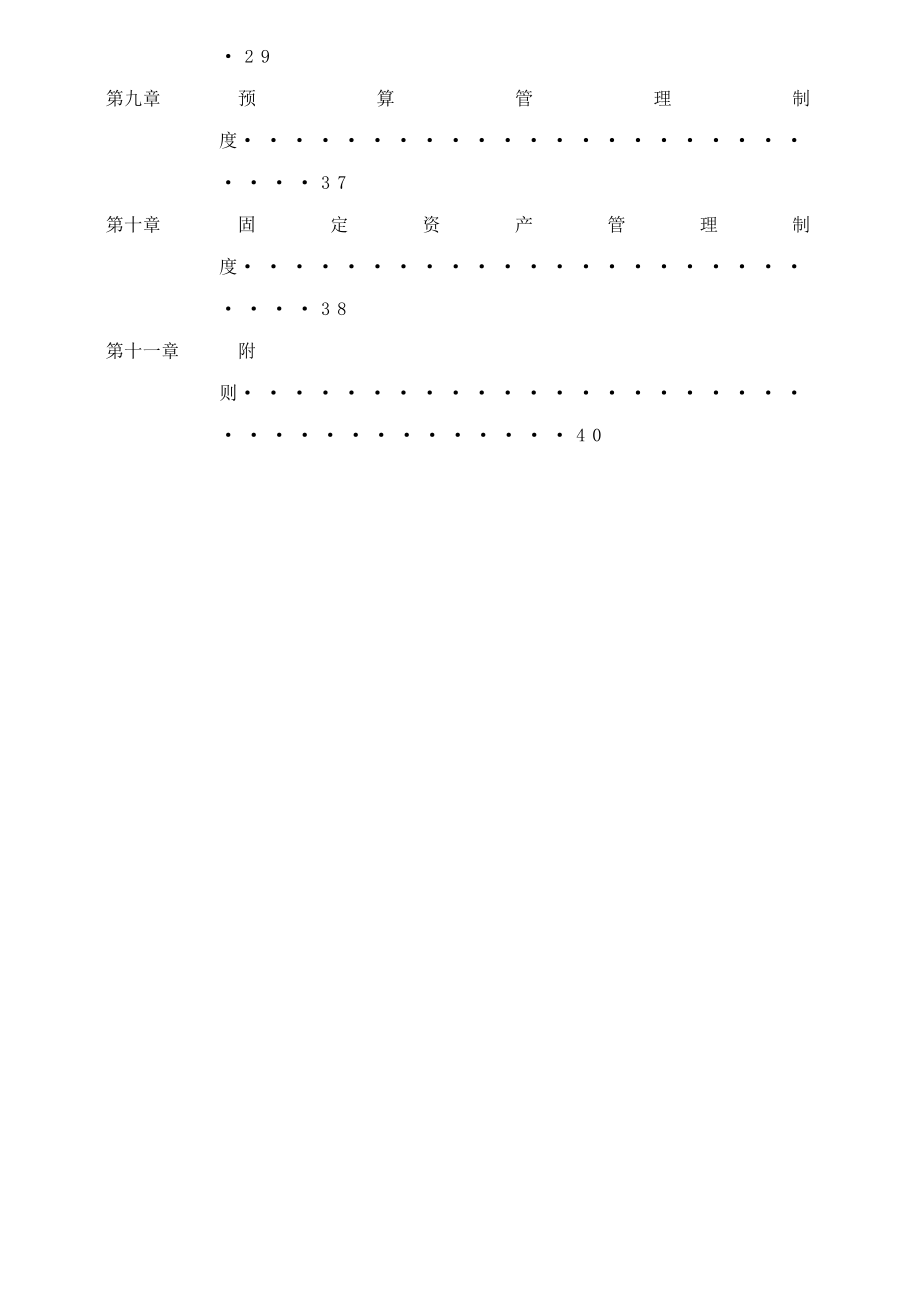 品牌公司财务管理新版制度汇编_第2页