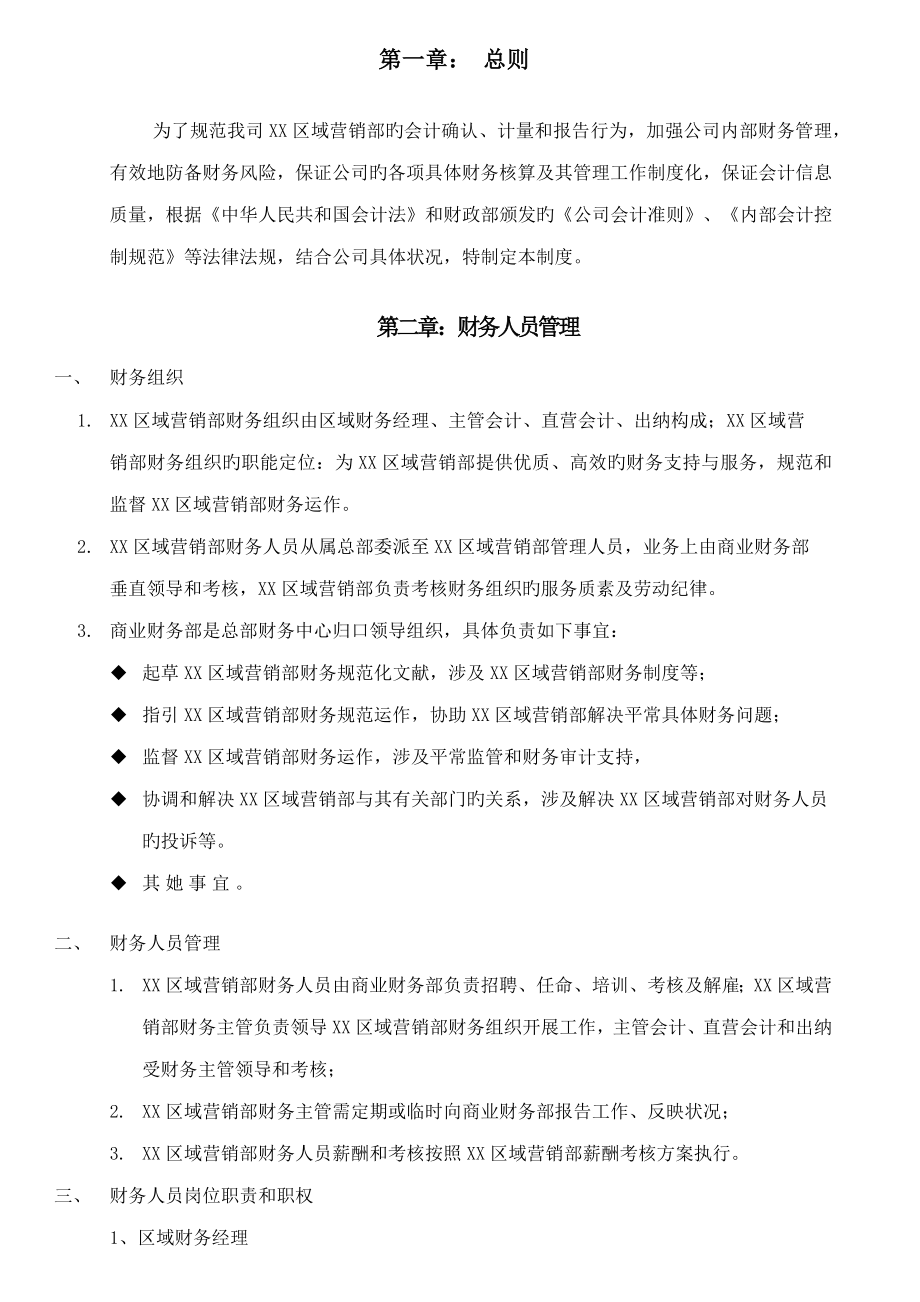 品牌公司财务管理新版制度汇编_第3页