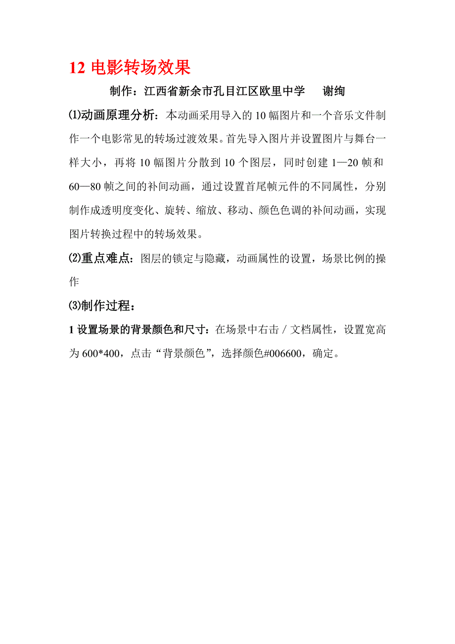 12电影转场效果.doc_第1页