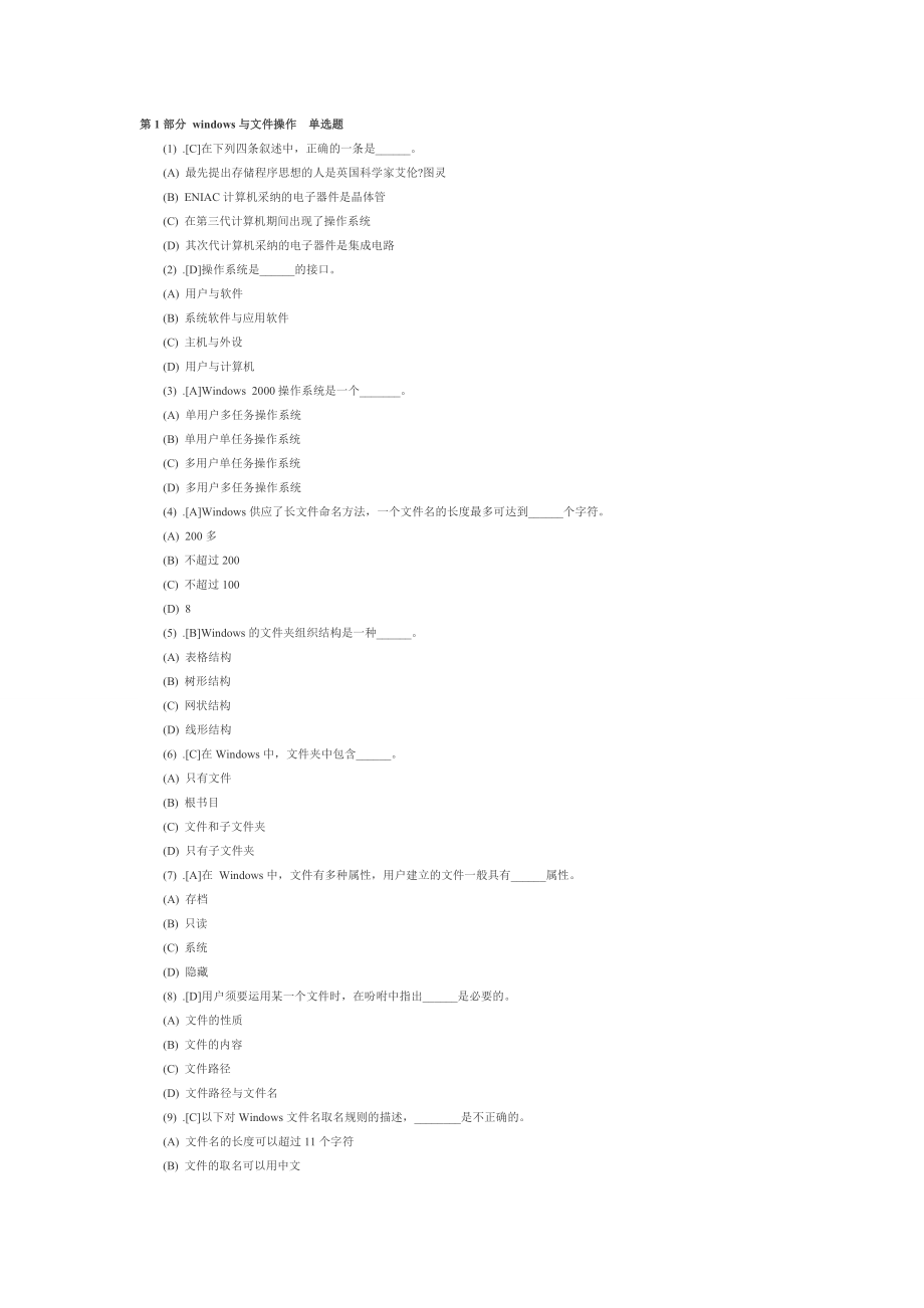 计算机等级考试一级理论试题汇总(3.4更新)_第1页