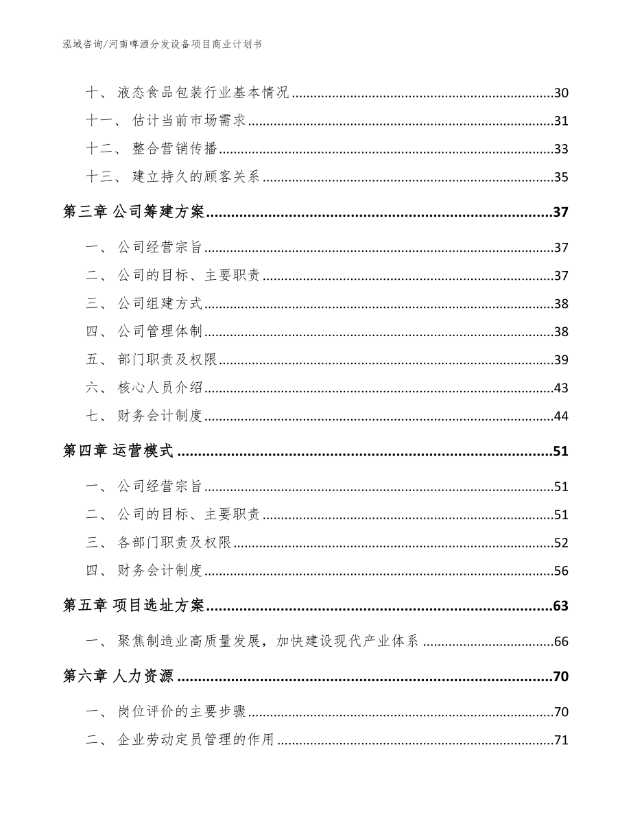 河南啤酒分发设备项目商业计划书_第2页