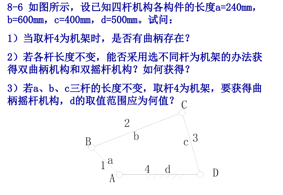 第8连杆机构习题_第3页