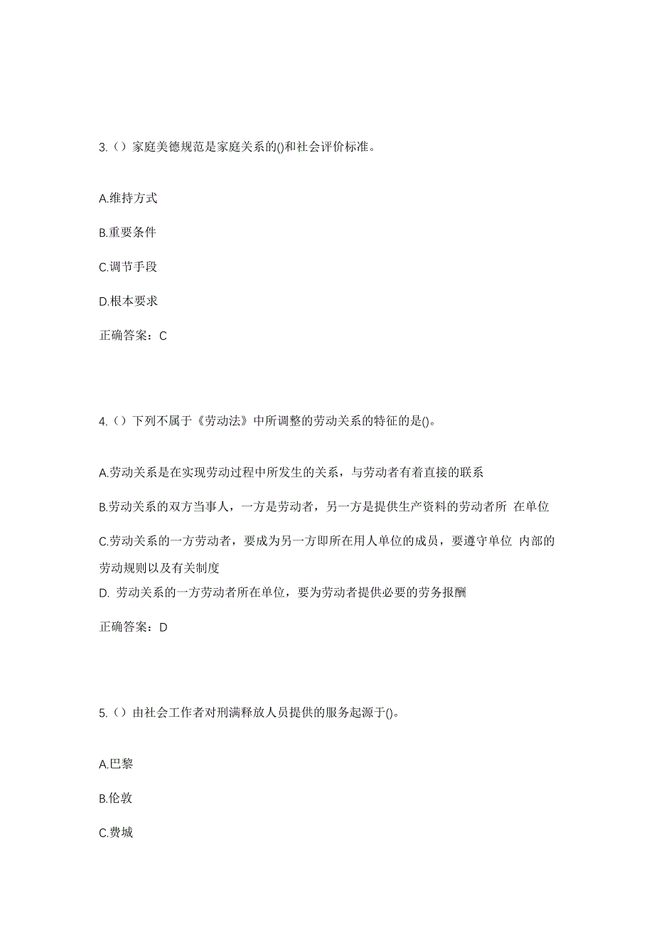 2023年四川省遂宁市射洪市仁和镇应真庙村社区工作人员考试模拟题及答案_第2页