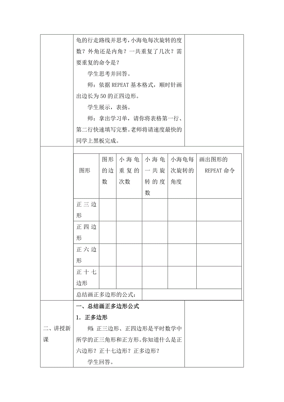 第5课画正多边形-2_第3页