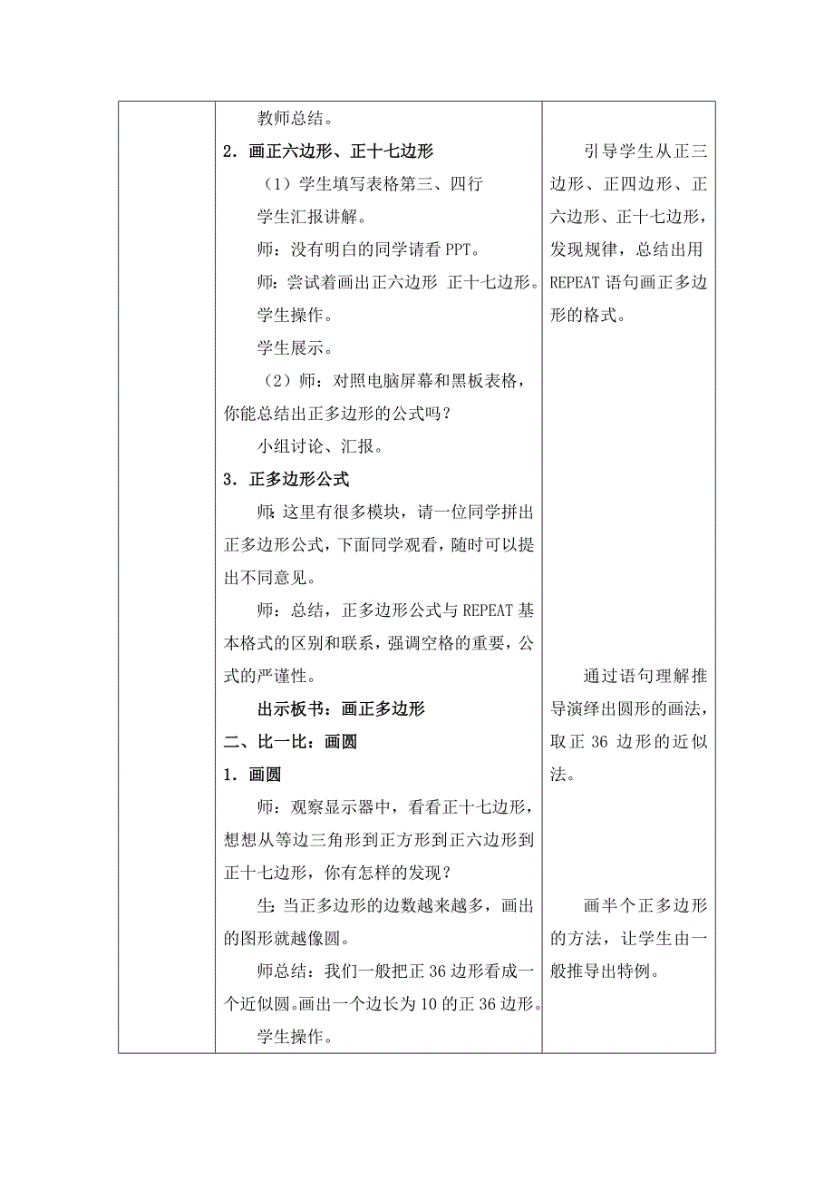 第5课画正多边形-2_第4页