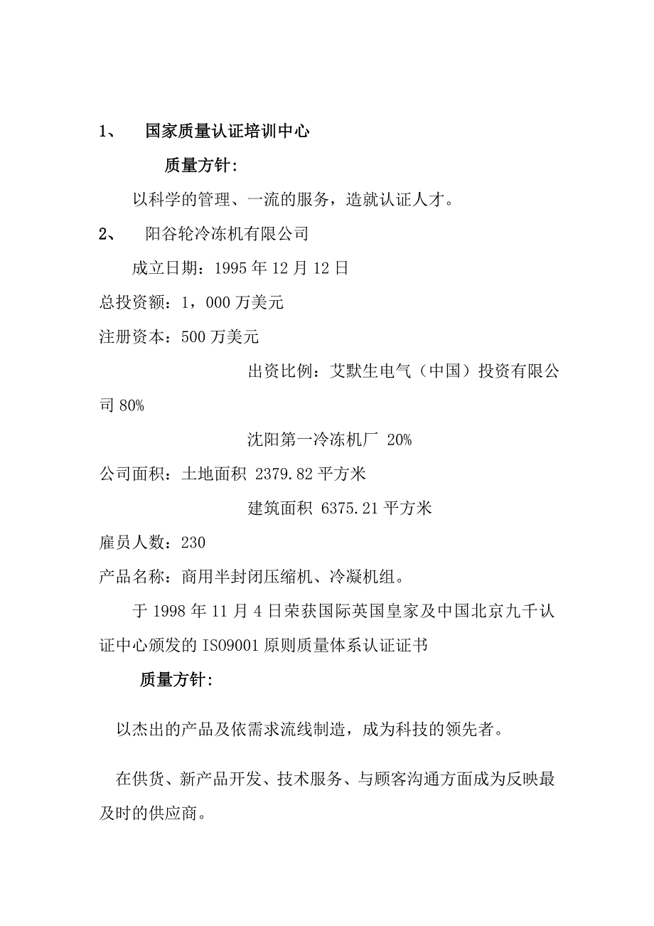企业质量方针集锦_第1页