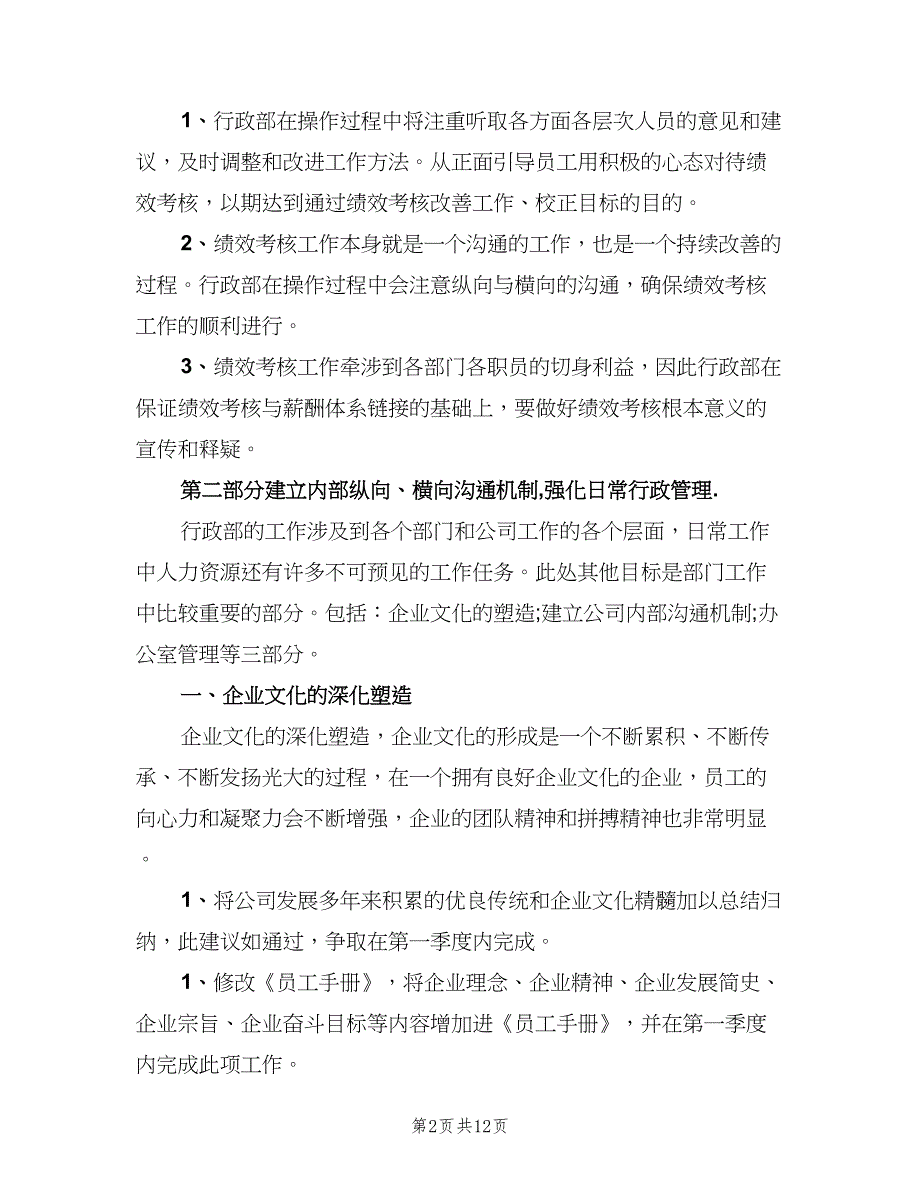 公司行政部工作年度计划（3篇）.doc_第2页