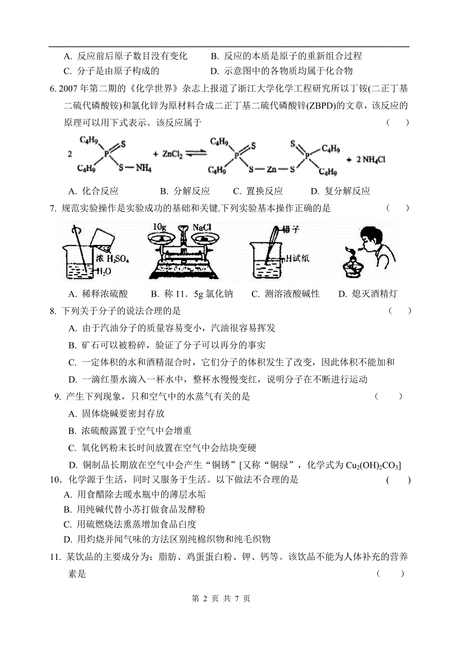 2009年中考化学第一次模拟试卷.doc_第2页