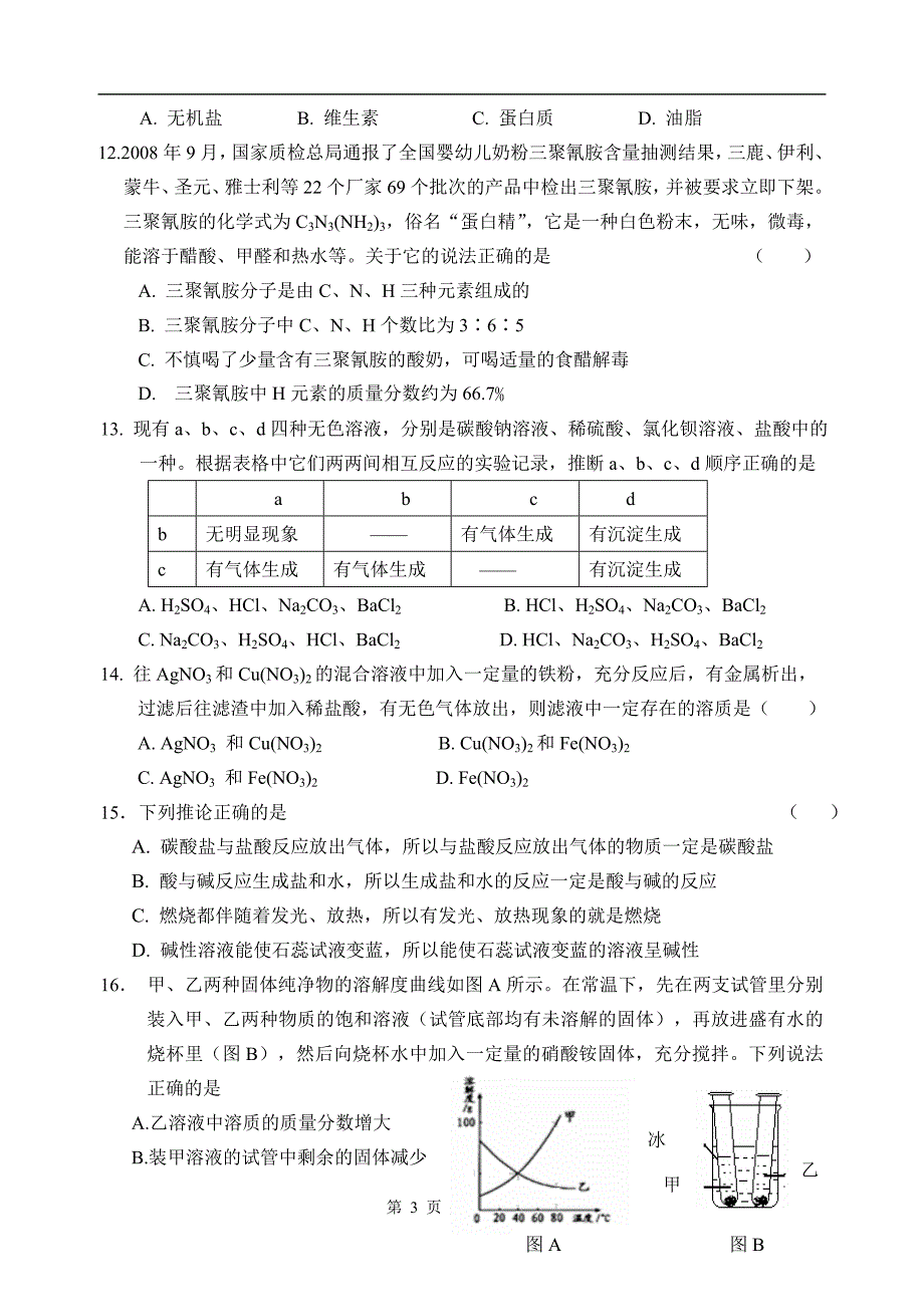 2009年中考化学第一次模拟试卷.doc_第3页