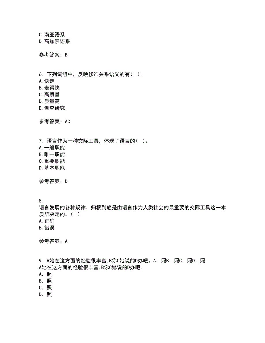 北京语言大学22春《社会语言学》补考试题库答案参考8_第2页