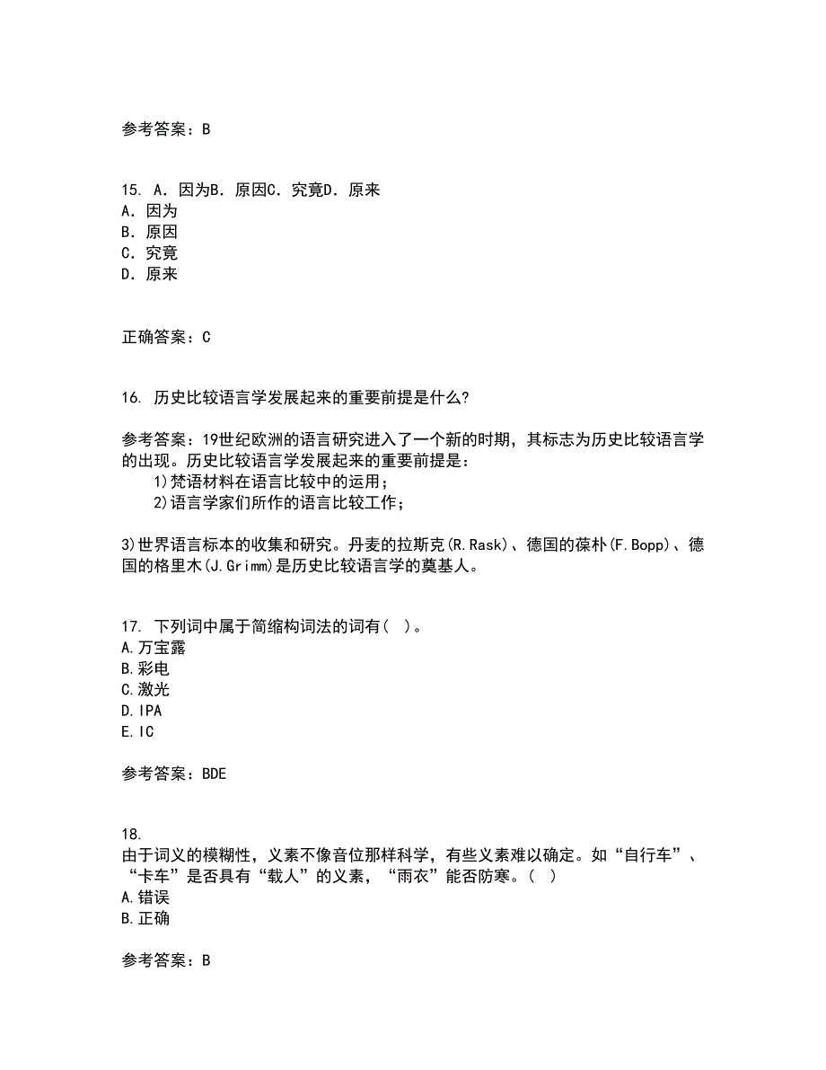 北京语言大学22春《社会语言学》补考试题库答案参考8_第4页