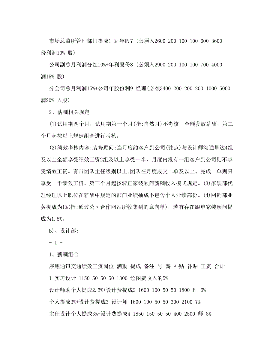 装饰公司薪酬体系包含晋升提成制度_第2页