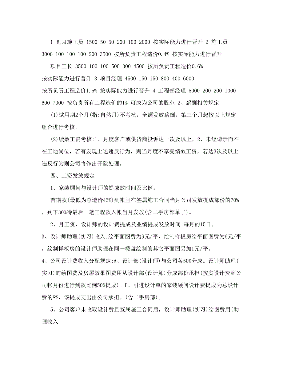 装饰公司薪酬体系包含晋升提成制度_第4页