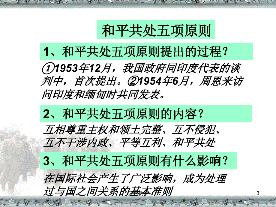 社会主义制度的确立竹菊书苑_第3页