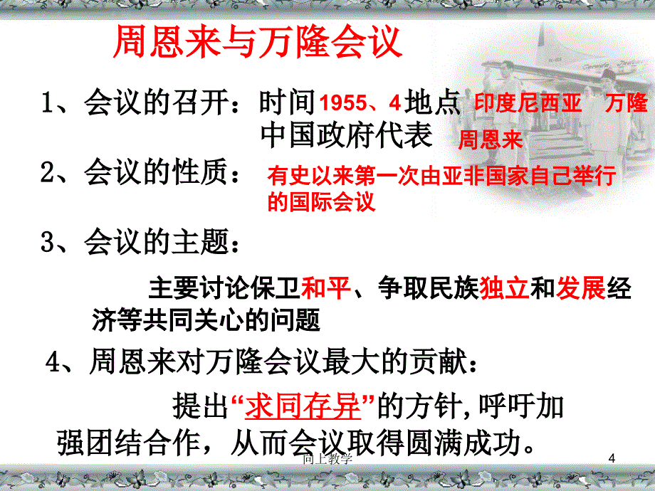 社会主义制度的确立竹菊书苑_第4页