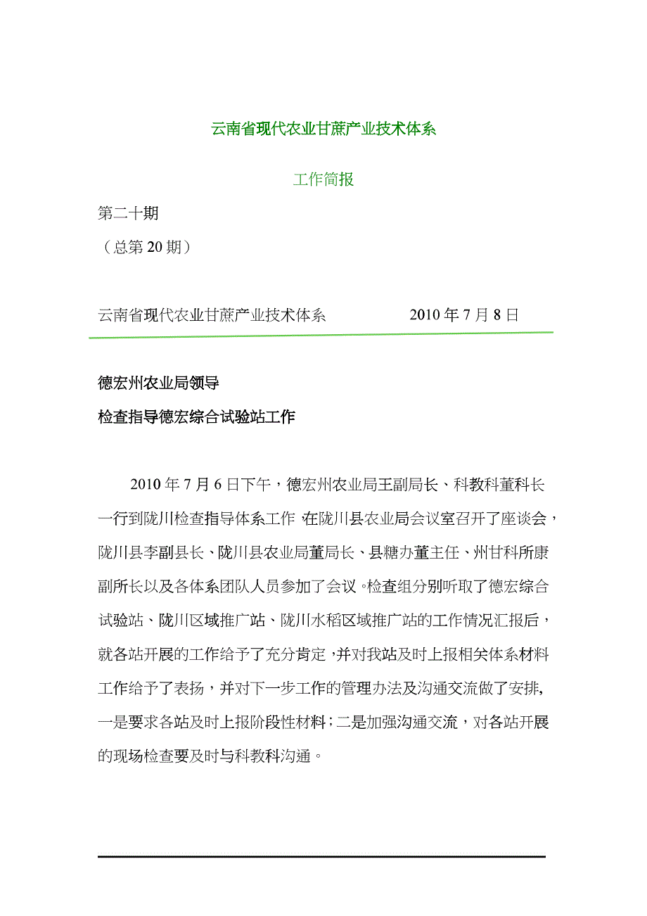 云南省现代农业甘蔗产业技术体系hnyk_第1页