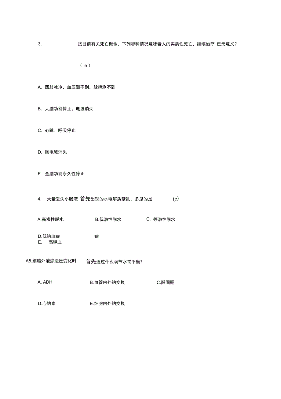 临床医学本科病理生理学试卷及答案_第2页