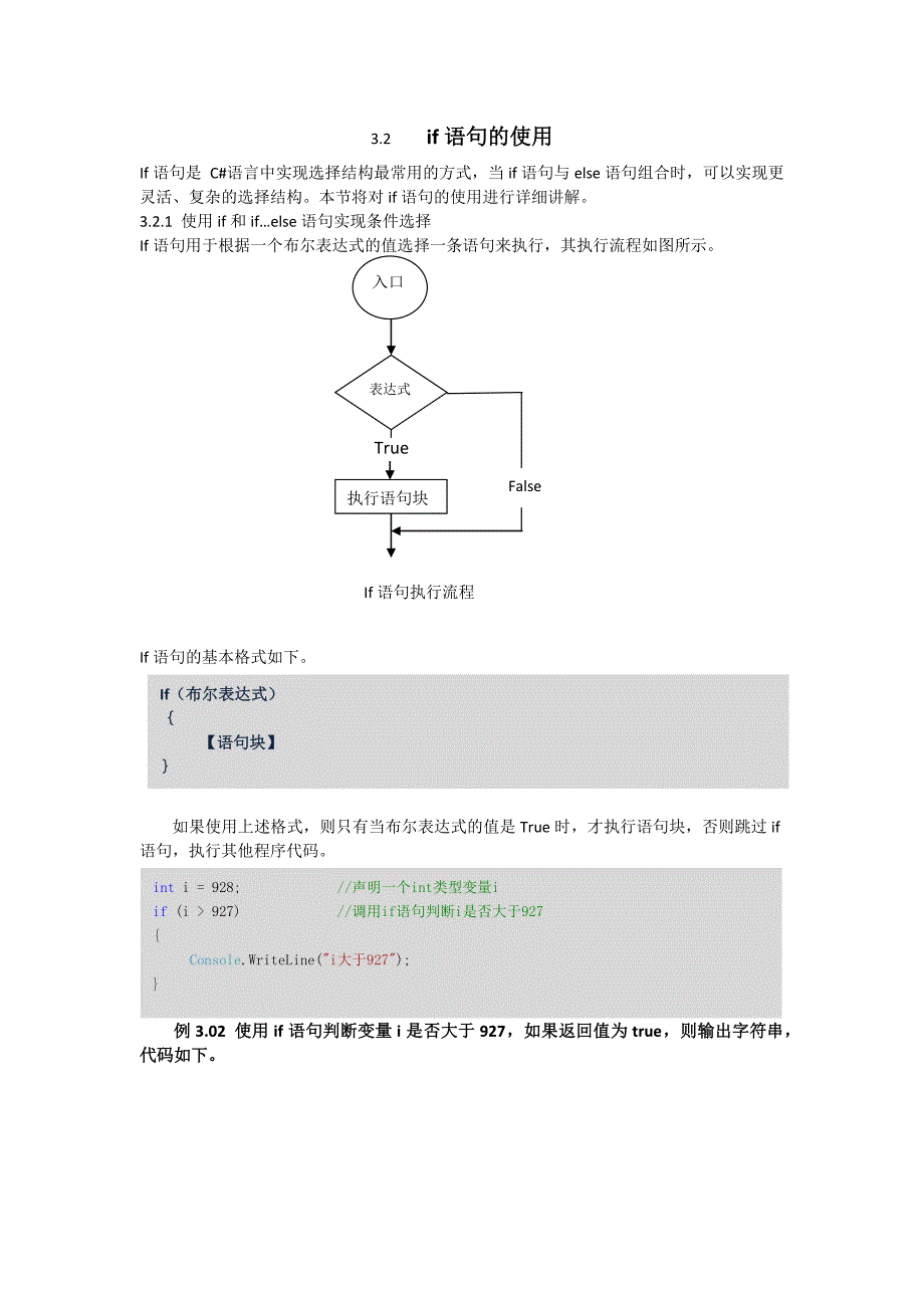 3.2if语句的使用.docx_第1页