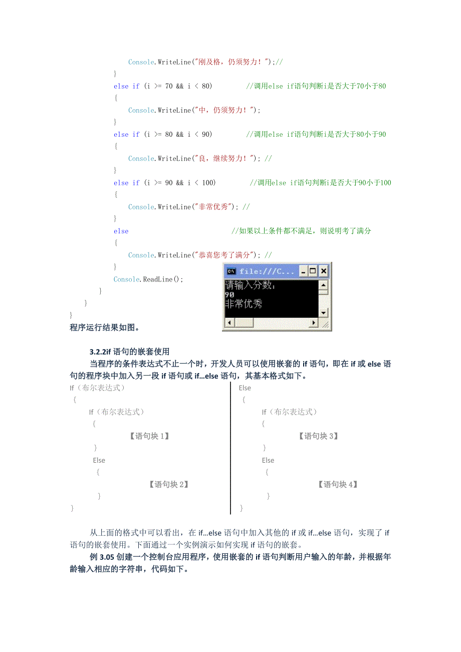 3.2if语句的使用.docx_第4页