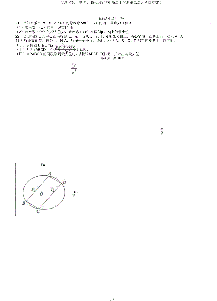 滨湖区第一中学20182019学年高二上学期第二次月考试卷数学.doc_第4页