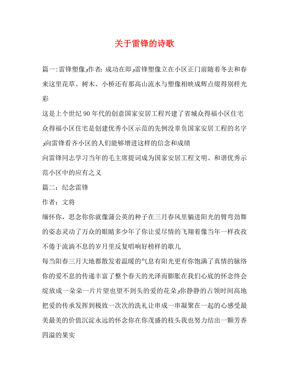 关于雷锋的诗歌_第1页