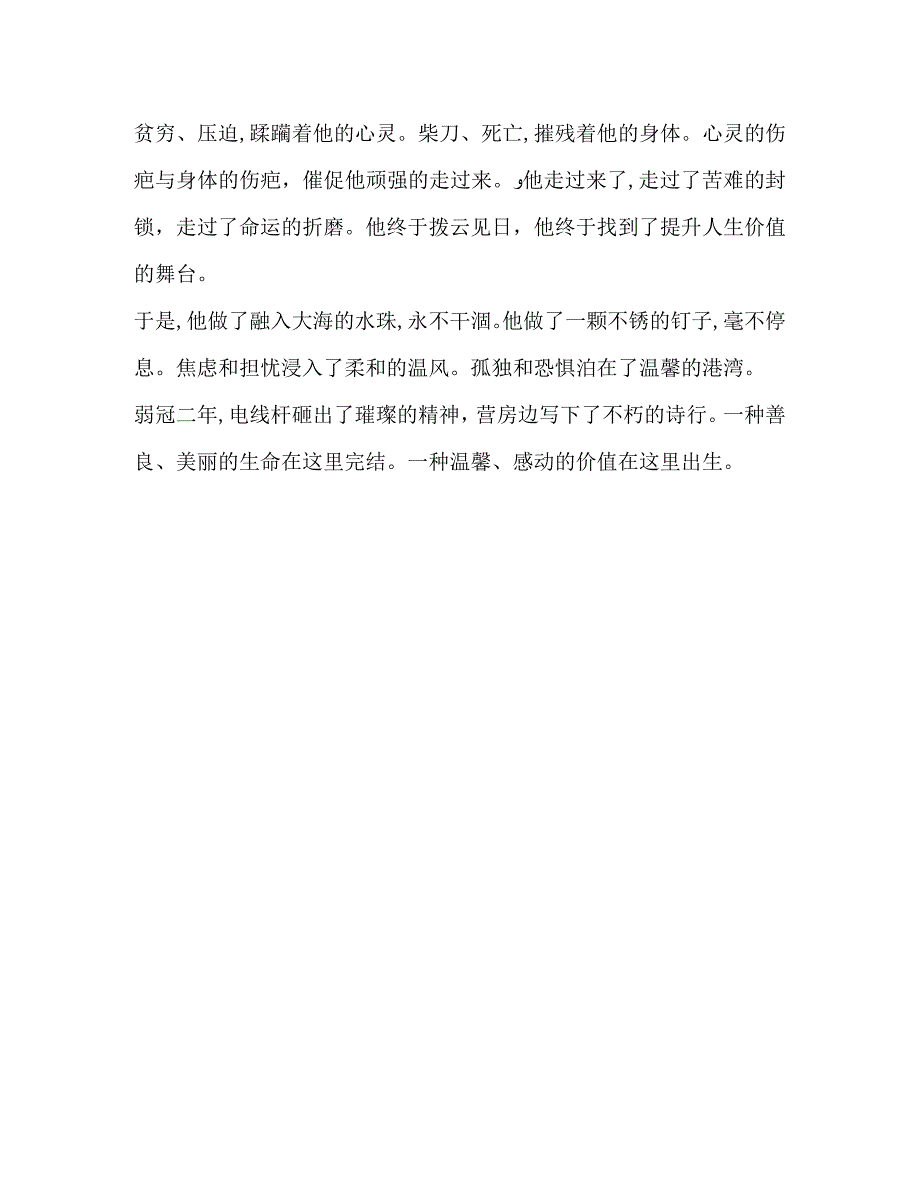 关于雷锋的诗歌_第4页