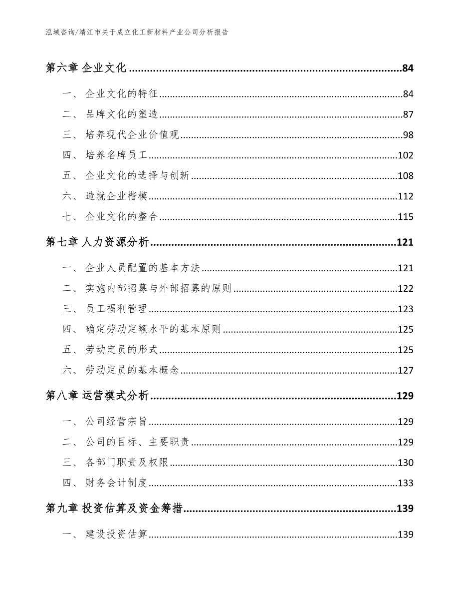 靖江市关于成立化工新材料产业公司分析报告（范文模板）_第4页