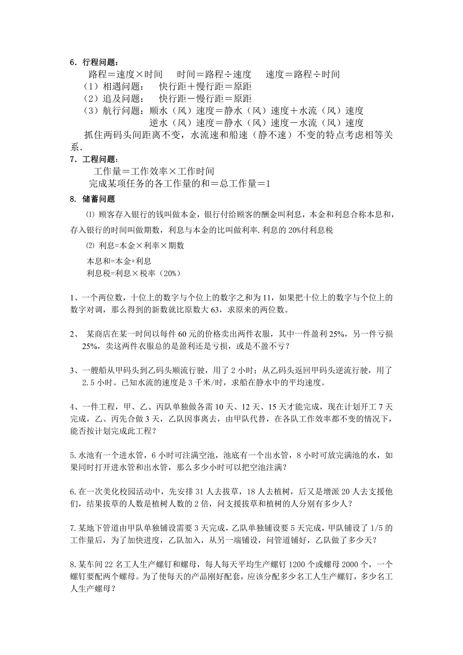 初一一元一次方程应用题八种类型解析与练习_第2页