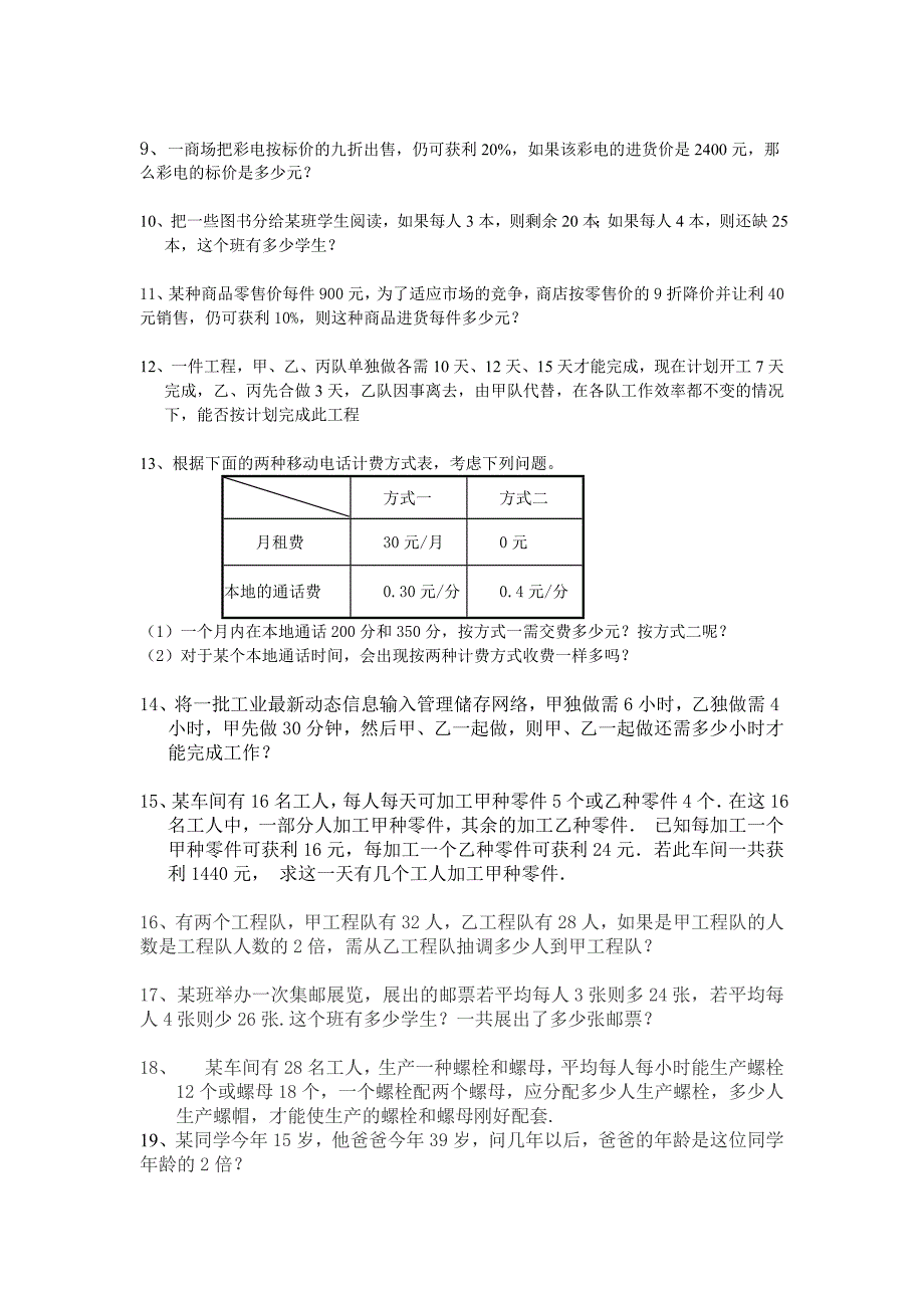 初一一元一次方程应用题八种类型解析与练习_第3页