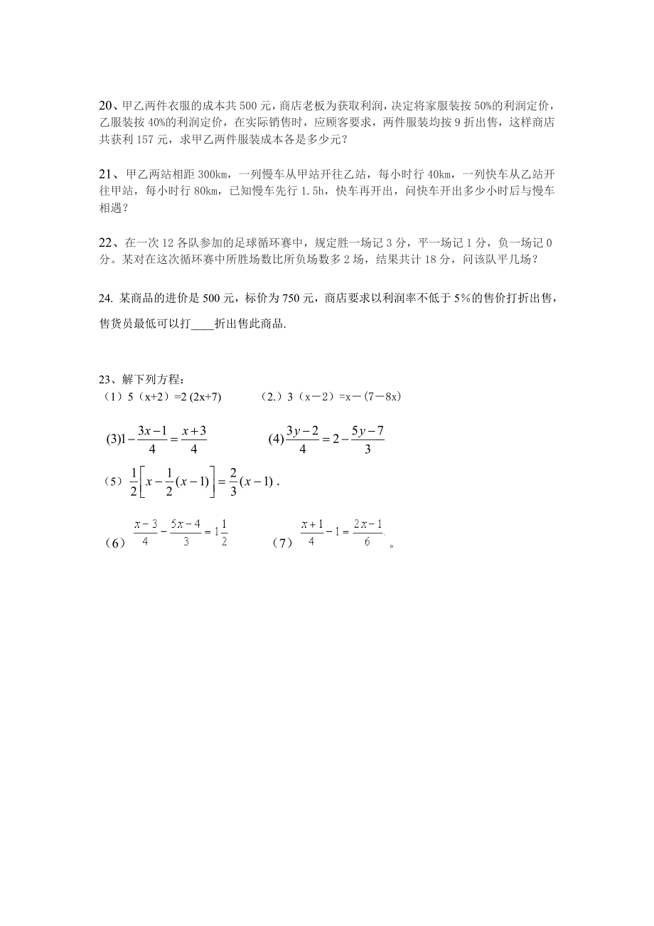 初一一元一次方程应用题八种类型解析与练习_第4页
