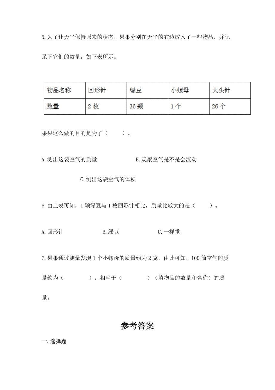 2022教科版科学三年级上册第二单元《空气》测试卷.docx_第5页