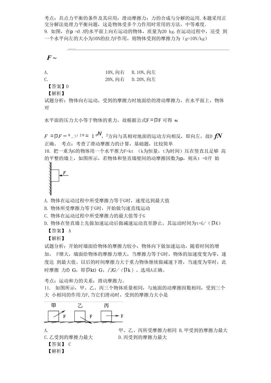 滑动摩擦力专项训练卷_第5页