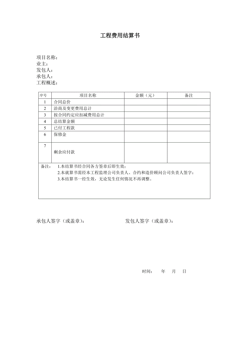 工程结算书标准格式_第1页