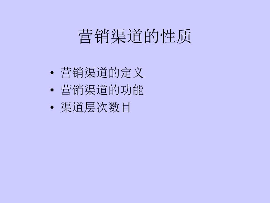 内衣品牌渠道策略(朱钦河)课件_第3页