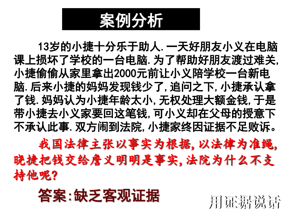 用证据说话16最新_第2页