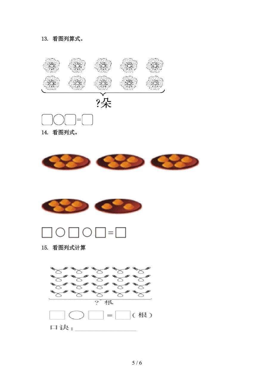 青岛版二年级数学上学期专项看图列式计算课后提升训练精编_第5页