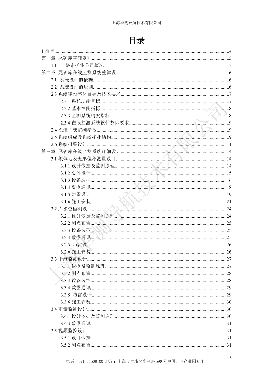 尾矿库在线安全监测系统_第2页