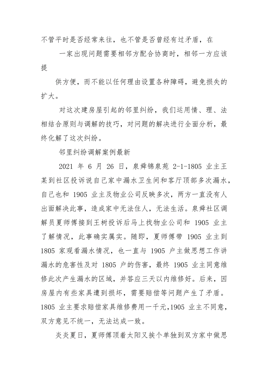 邻里纠纷调解案例.docx_第2页