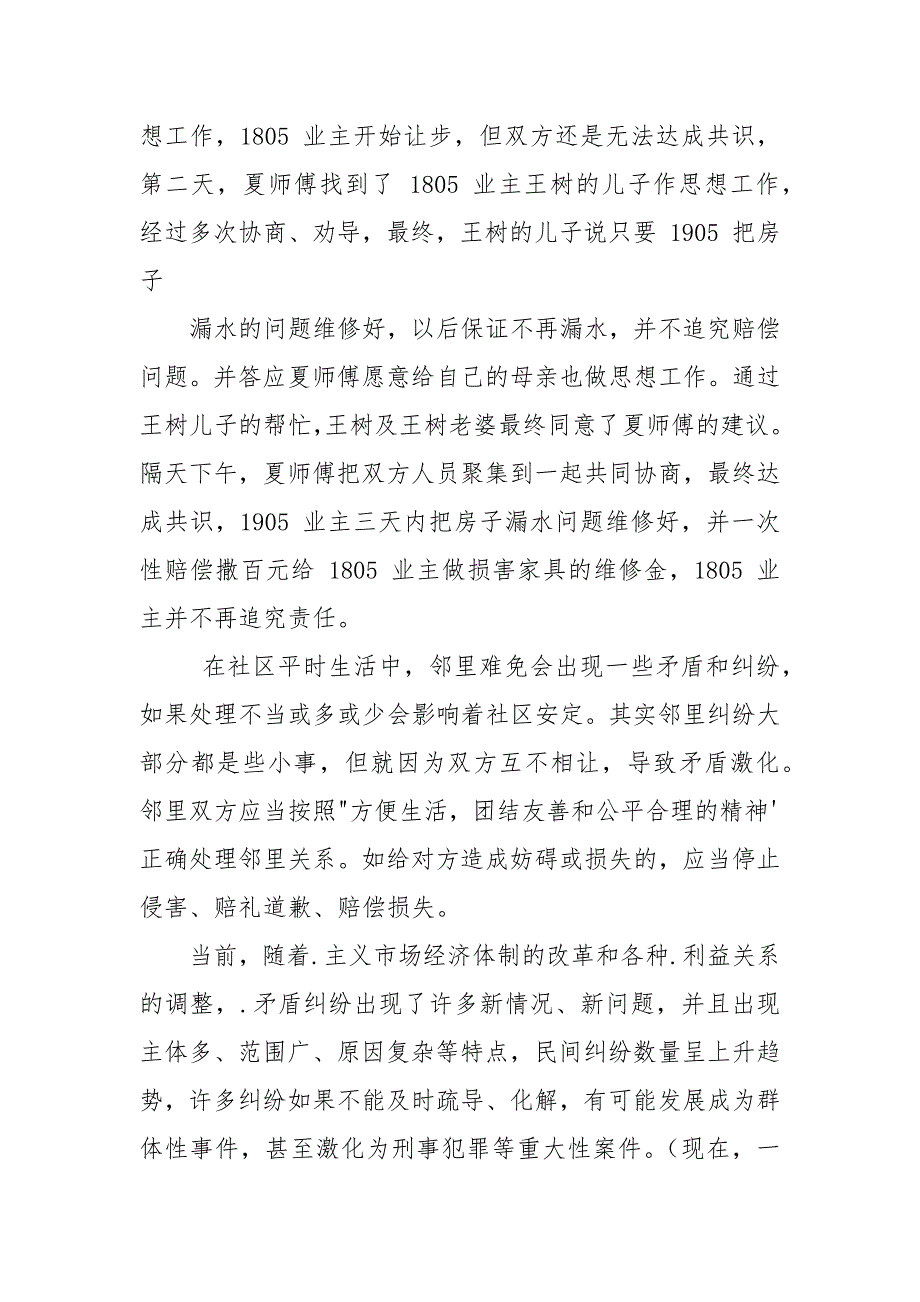 邻里纠纷调解案例.docx_第3页