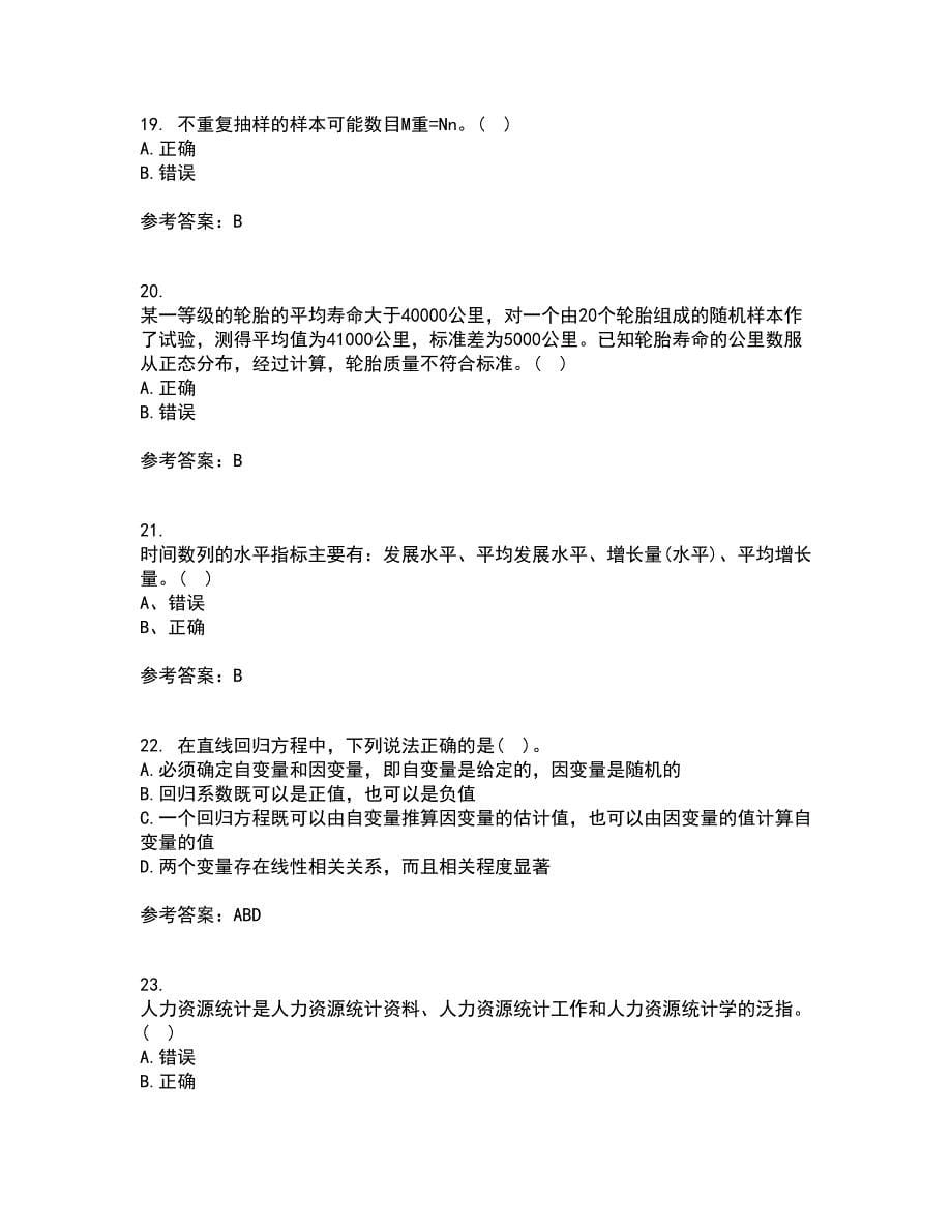 北京师范大学21秋《统计学》原理在线作业三满分答案78_第5页