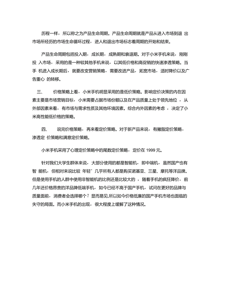 手机市场营销策略._第2页