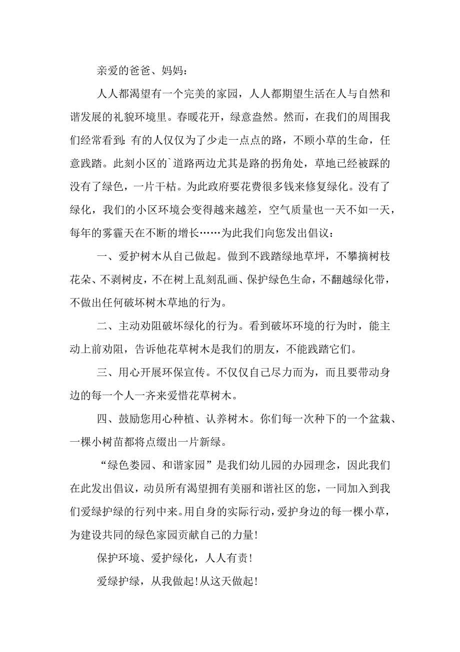 对于绿色环保倡议书格式.doc_第5页