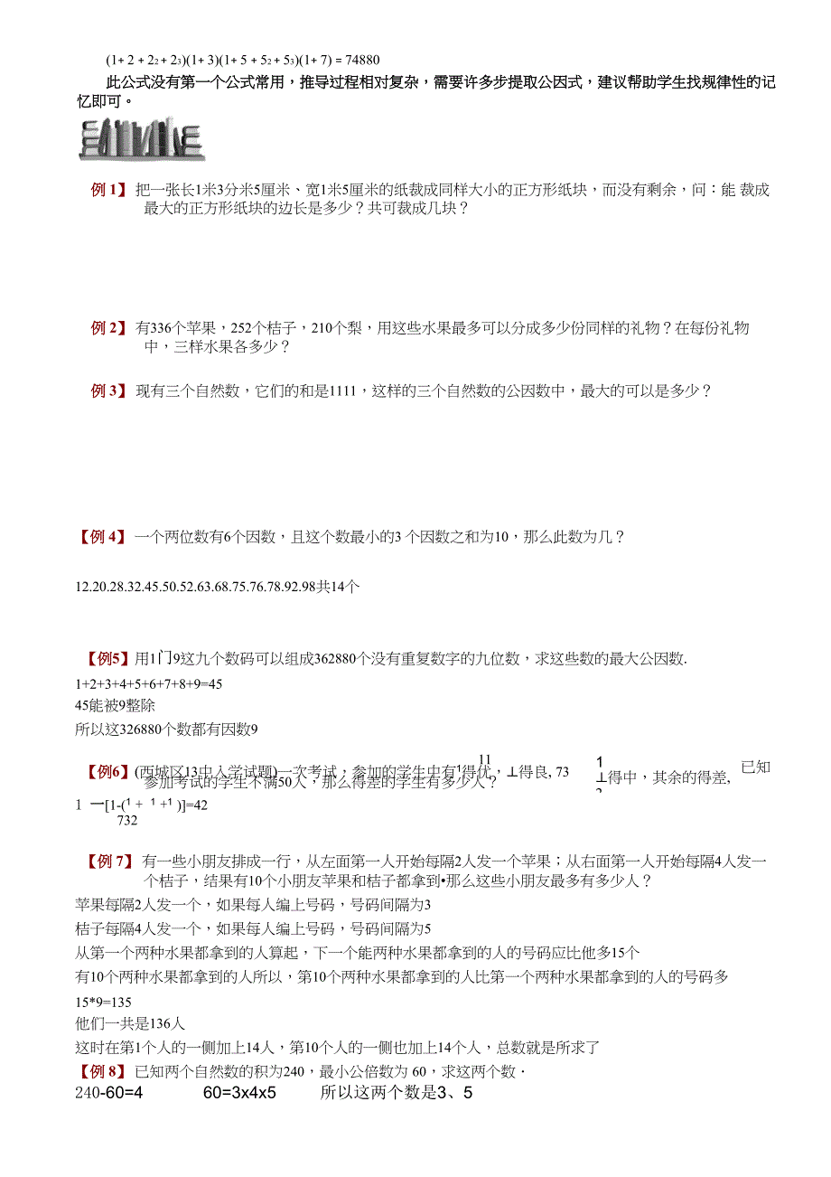 数论因数倍数_第4页