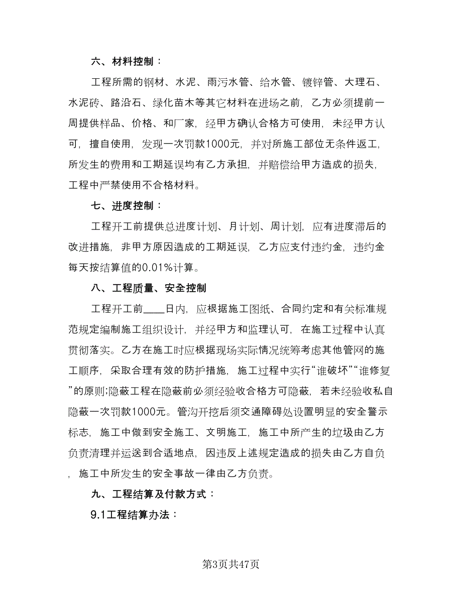 强电工程施工协议书范本（九篇）_第3页