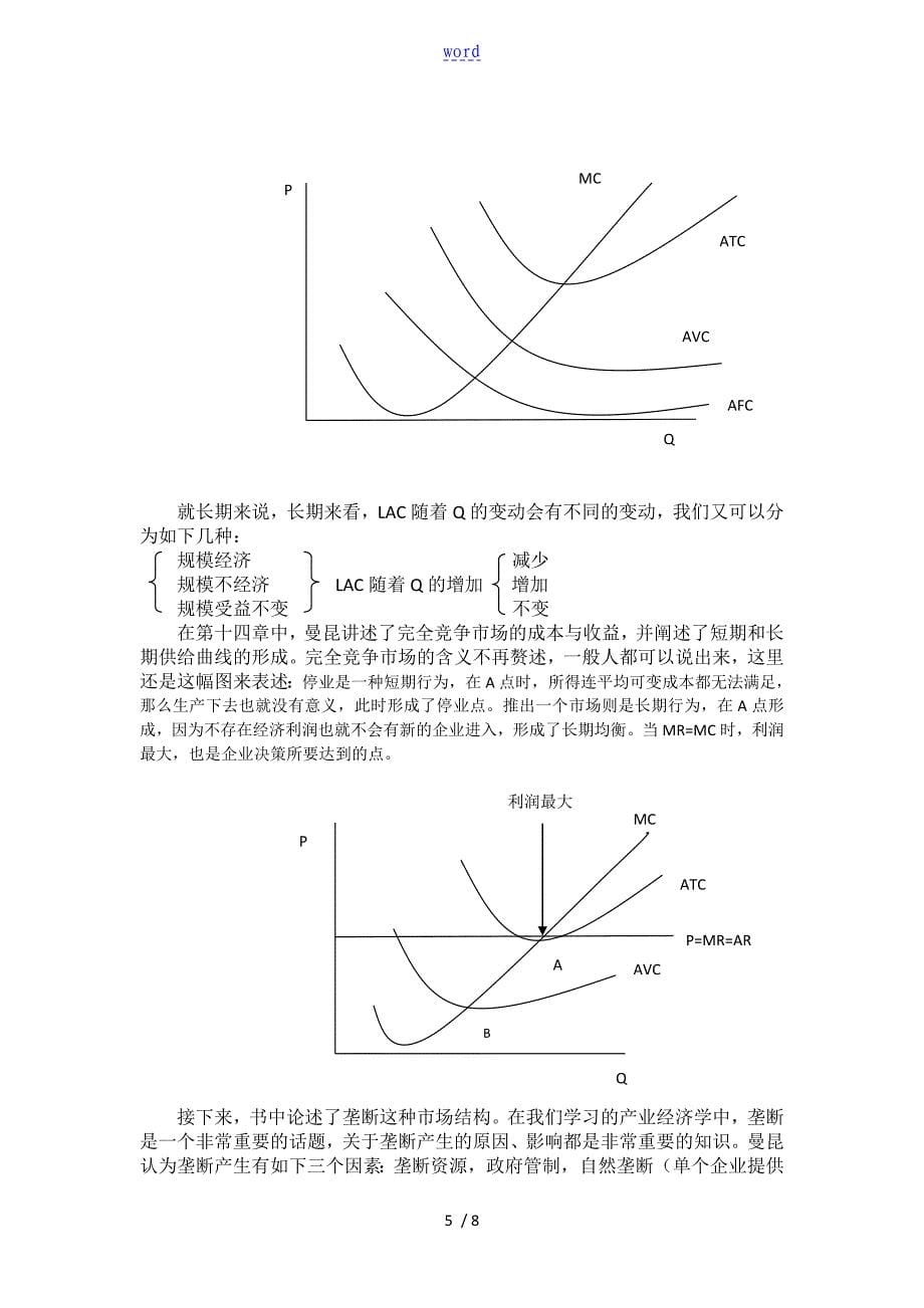 曼昆微观经济学读书笔记_第5页