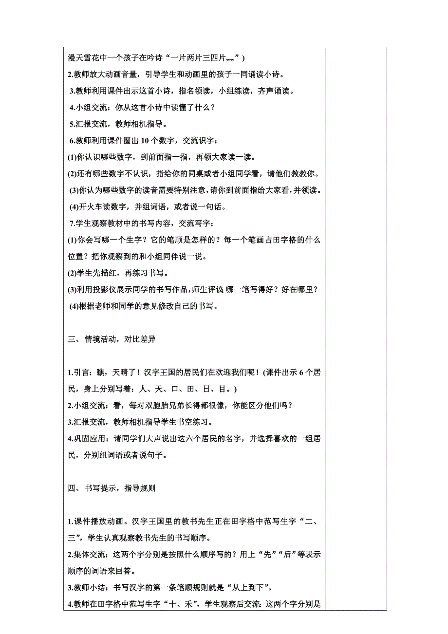 2016新人教版一年级语文上《语文园地一》教学设计_第2页