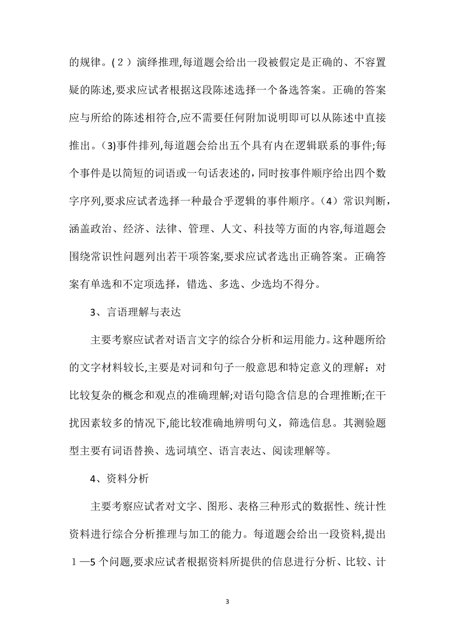 湖南公务员历年真题公务员录用考试大纲_第3页