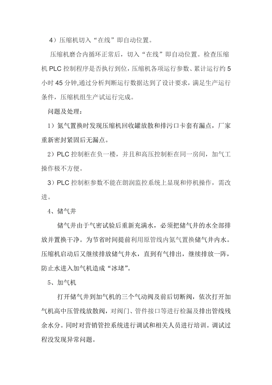 燃气有限责任公司CNG加气站联动试车总结_第3页